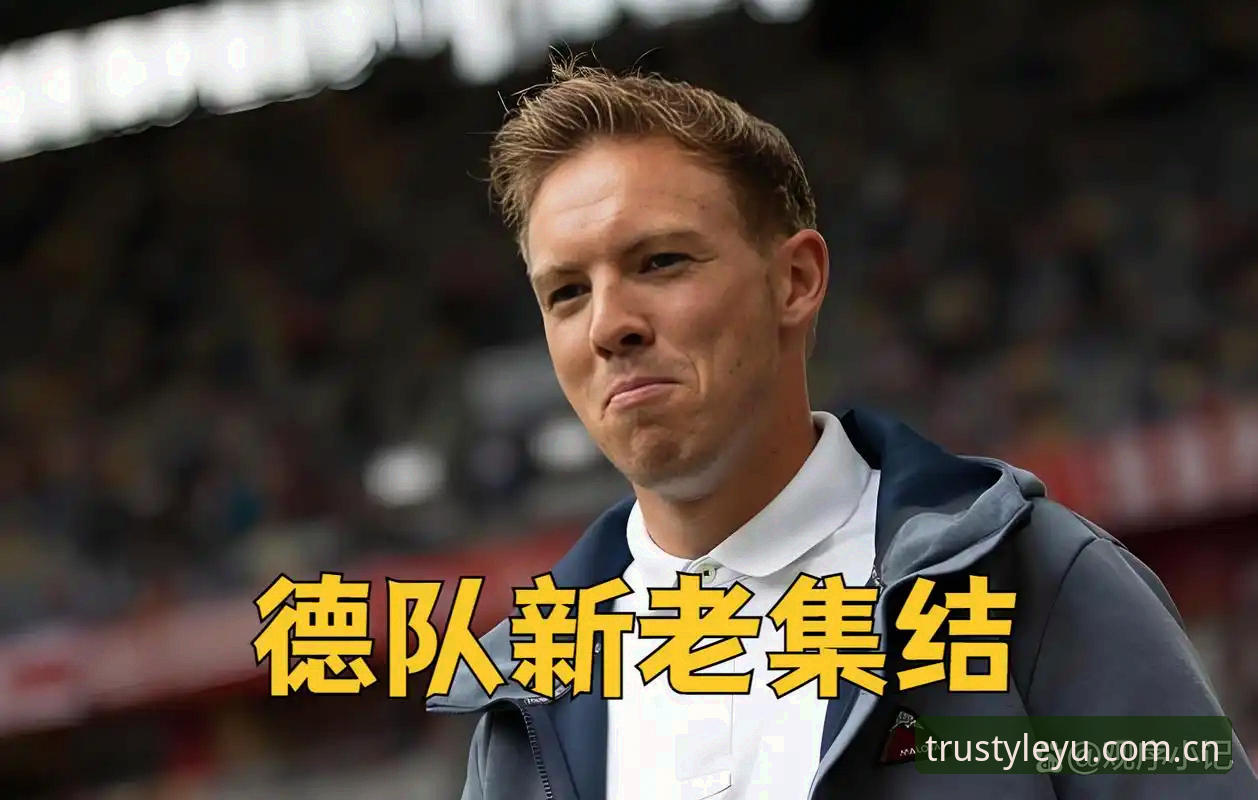 乐鱼娱乐平台 德国队世界杯大名单解读:从诺伊尔回归到卡尔入围的完整指南