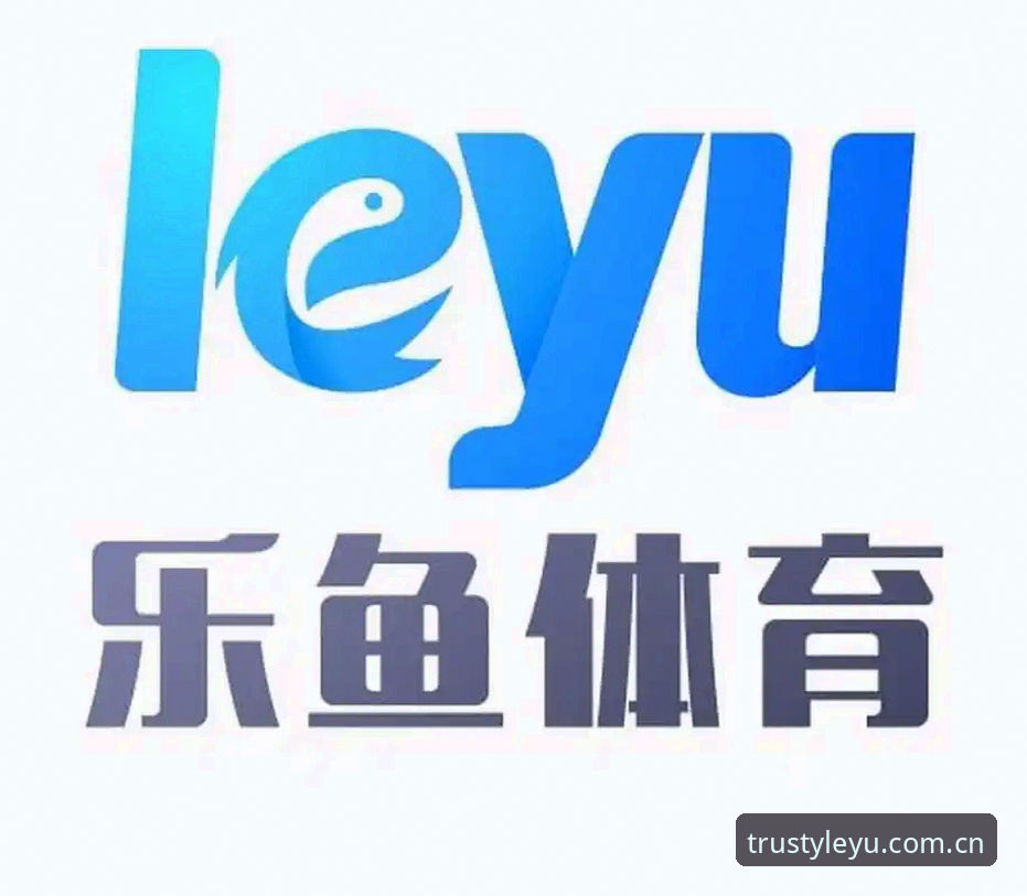 乐鱼安全可靠吗 乐鱼体育平台安全可靠吗?用户必备的安全评估实用指南